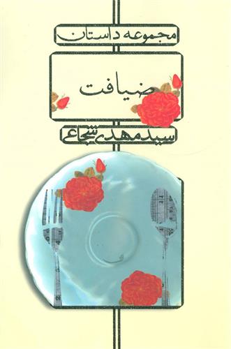 کتاب ضیافت