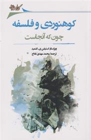 کتاب کوهنوردی و فلسفه چون که آنجاست;