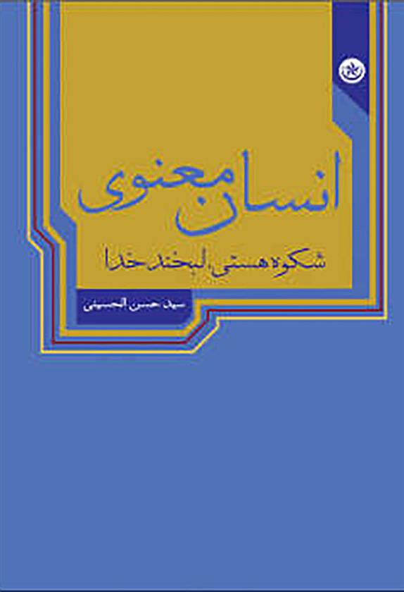 کتاب انسان معنوی;