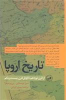 کتاب تاریخ اروپا;