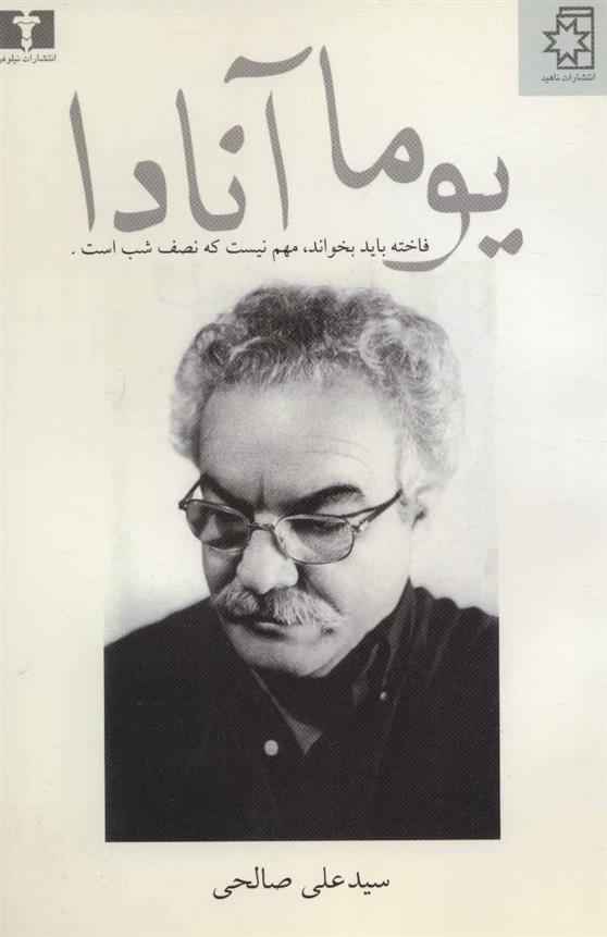 کتاب یوما آنادا