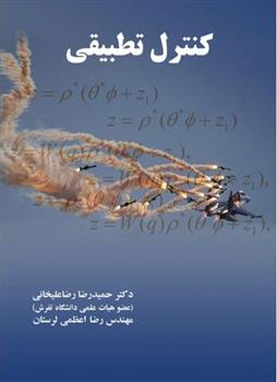 کتاب کنترل تطبیقی