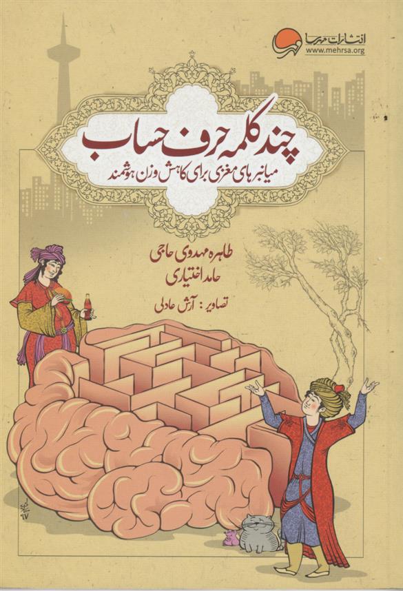 کتاب چند کلمه حرف حساب