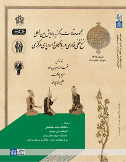کتاب مجموعه مقالات برگزیده همایش بین المللی نسخ خطی فارسی در بالکان و اروپای مرکزی