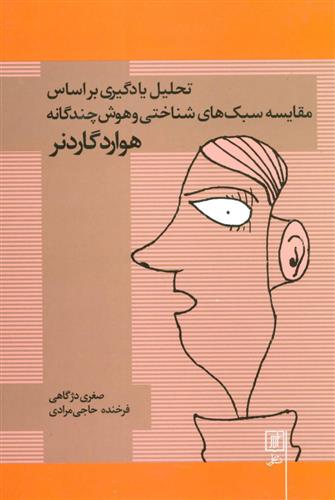 کتاب تحلیل یادگیری