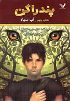 کتاب آب سیاه