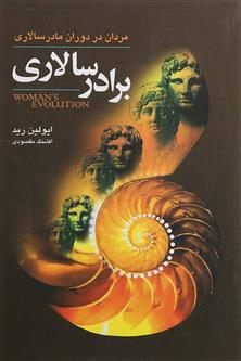کتاب برادر سالاری