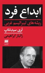 کتاب ابداع فرد