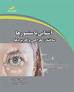 کتاب آشنایی با سنسورها