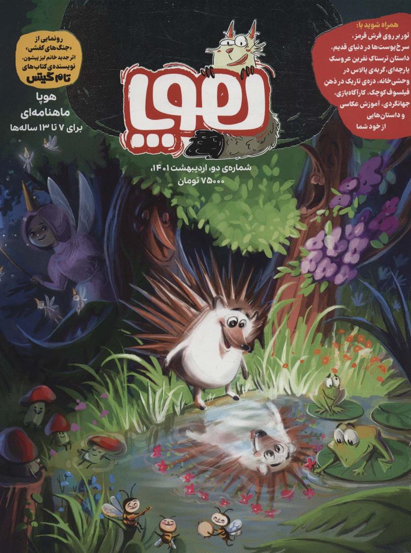 کتاب مجله ی هوپا 2