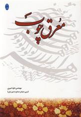 کتاب معرق چوب