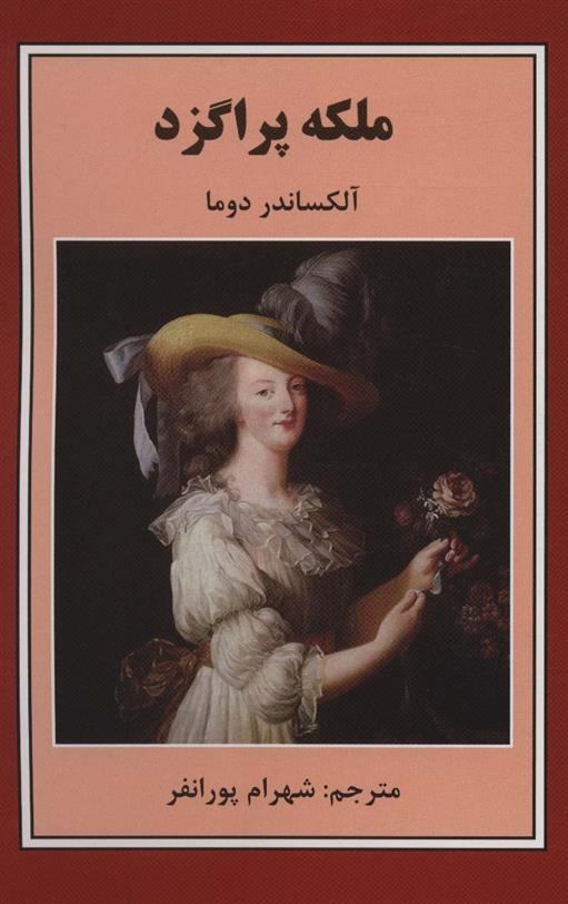 کتاب ملکه پراگزد