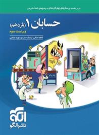 حسابان (1) یازدهم ریاضی