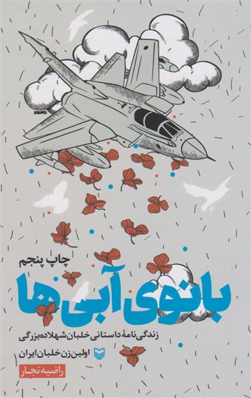 کتاب بانوی آبی ها