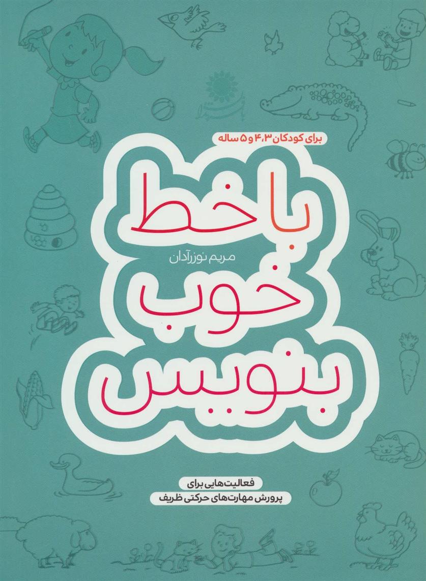 کتاب با خط خوب بنویس
