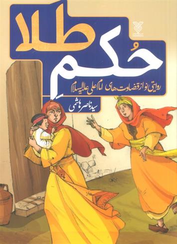 کتاب حکم طلا