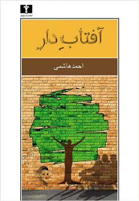 کتاب آفتاب دار