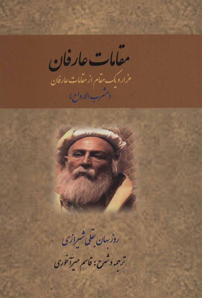 کتاب مقامات عارفان
