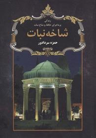 کتاب شاخه نبات;