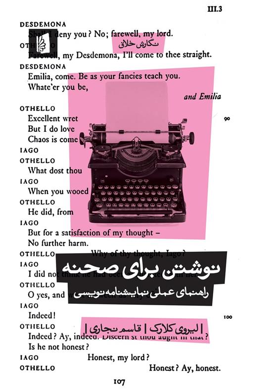 کتاب نوشتن برای صحنه
