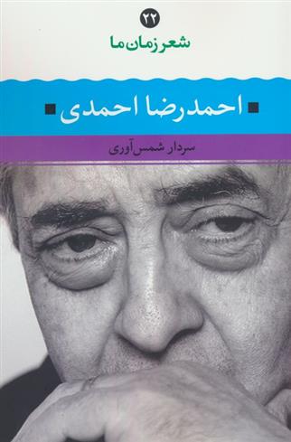 کتاب احمدرضا احمدی