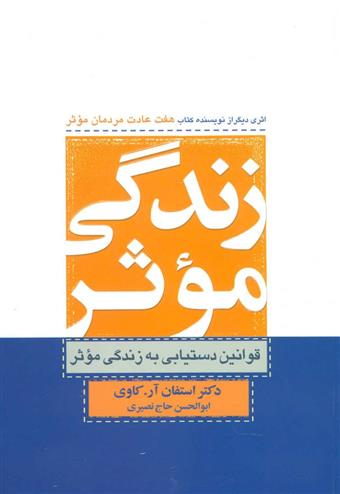 کتاب زندگی موثر;