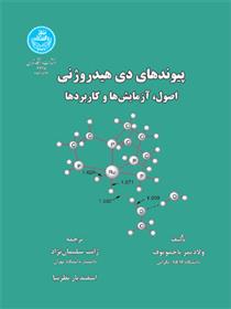 کتاب پیوند های دی هیدروژنی