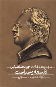 کتاب فلسفه و سیاست، فیلسوف سیاست (2جلدی)