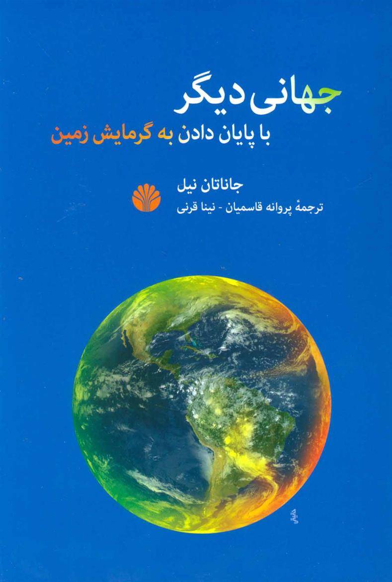 کتاب جهانی دیگر;