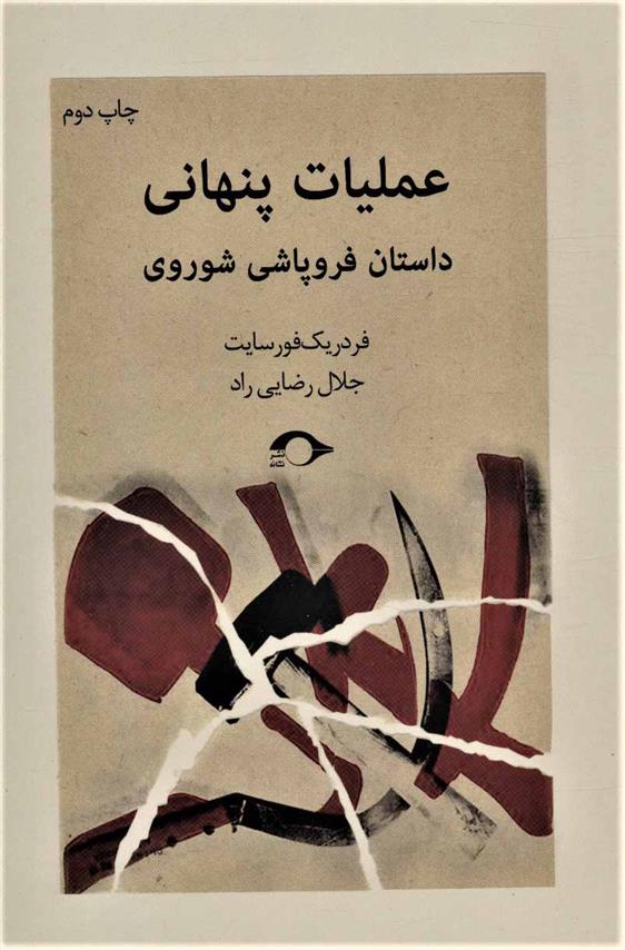 کتاب عملیات پنهانی
