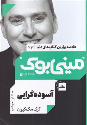 کتاب آسوده گرایی;