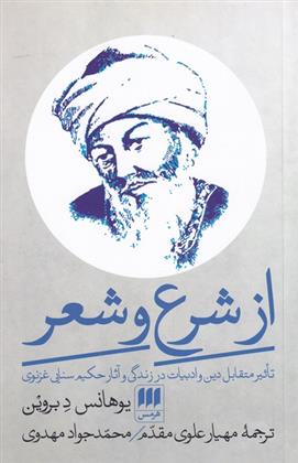 کتاب از شرع و شعر