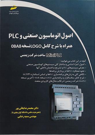 کتاب اصول اتوماسیون صنعتی و PLC