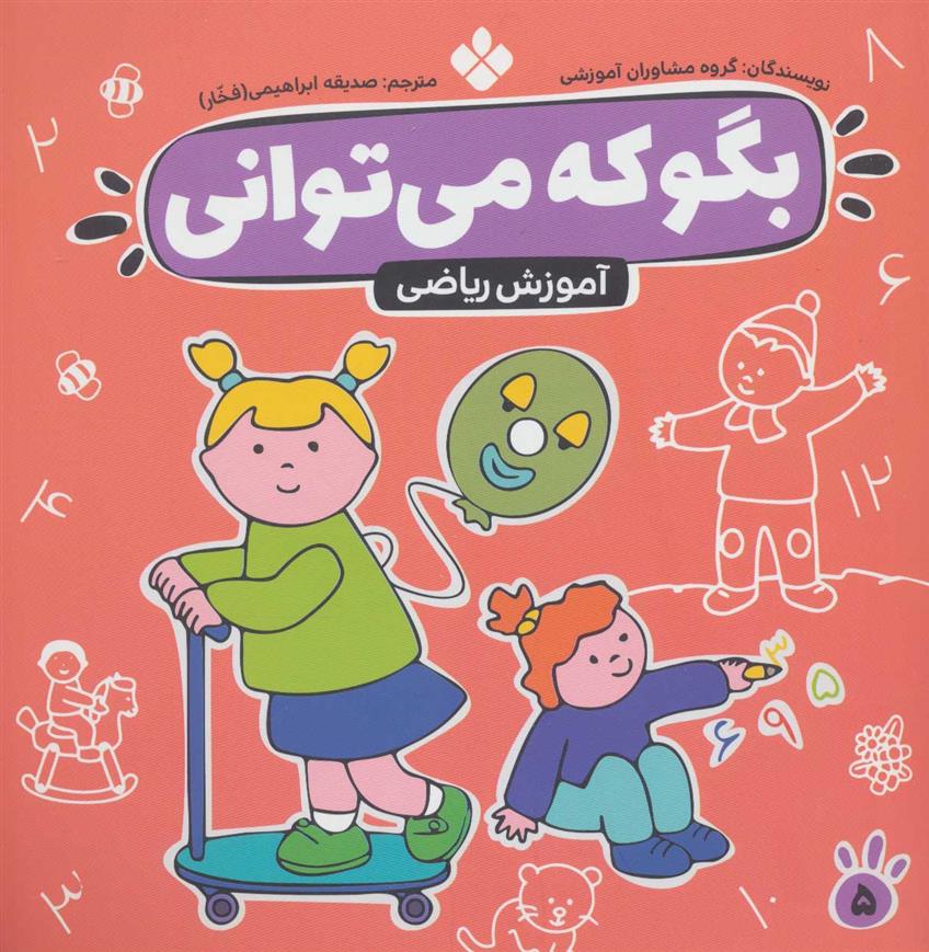 کتاب بگو که می توانی 5