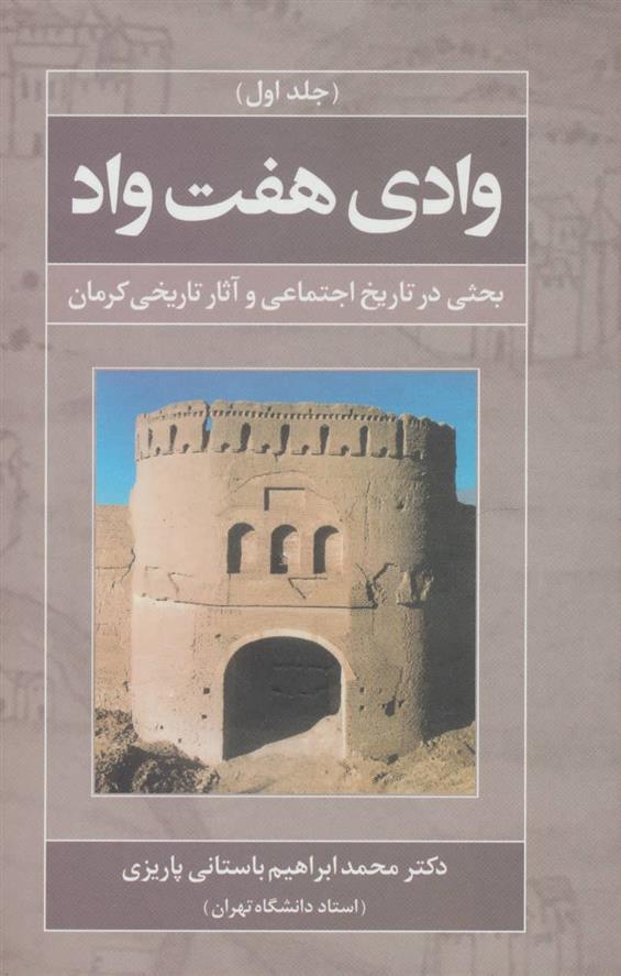 کتاب وادی هفت واد 1