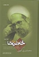 کتاب خاطره ها