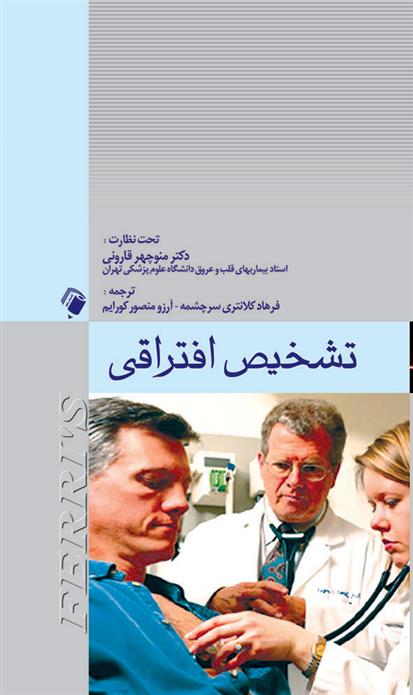 کتاب تشخیص افتراقی