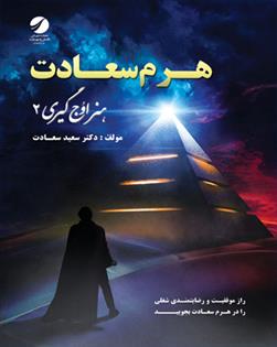 کتاب هرم سعادت