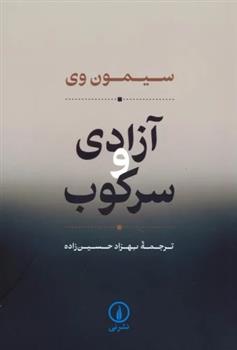 کتاب آزادی و سرکوب