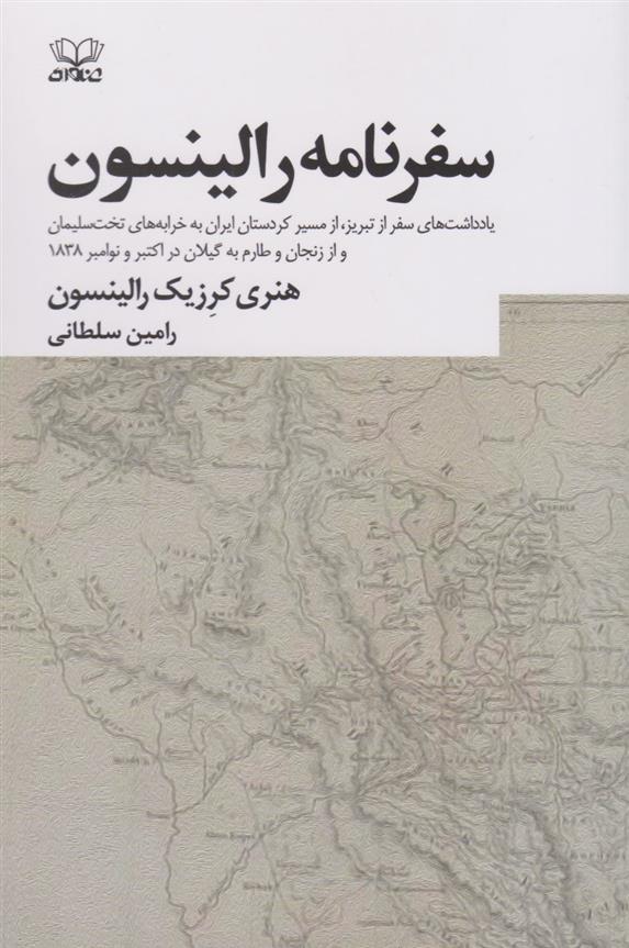کتاب سفرنامه رالینسون