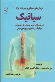 کتاب سیاتیک