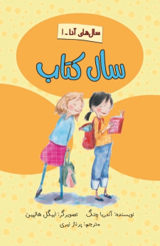 سال کتاب