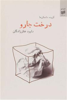 کتاب درخت جارو