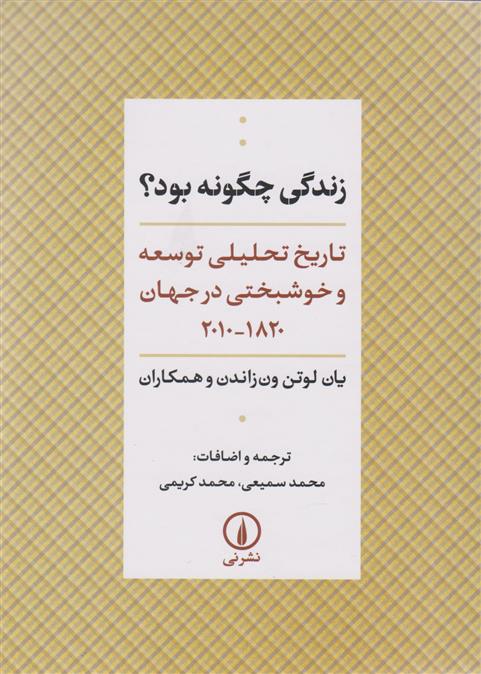 کتاب زندگی چگونه بود؟