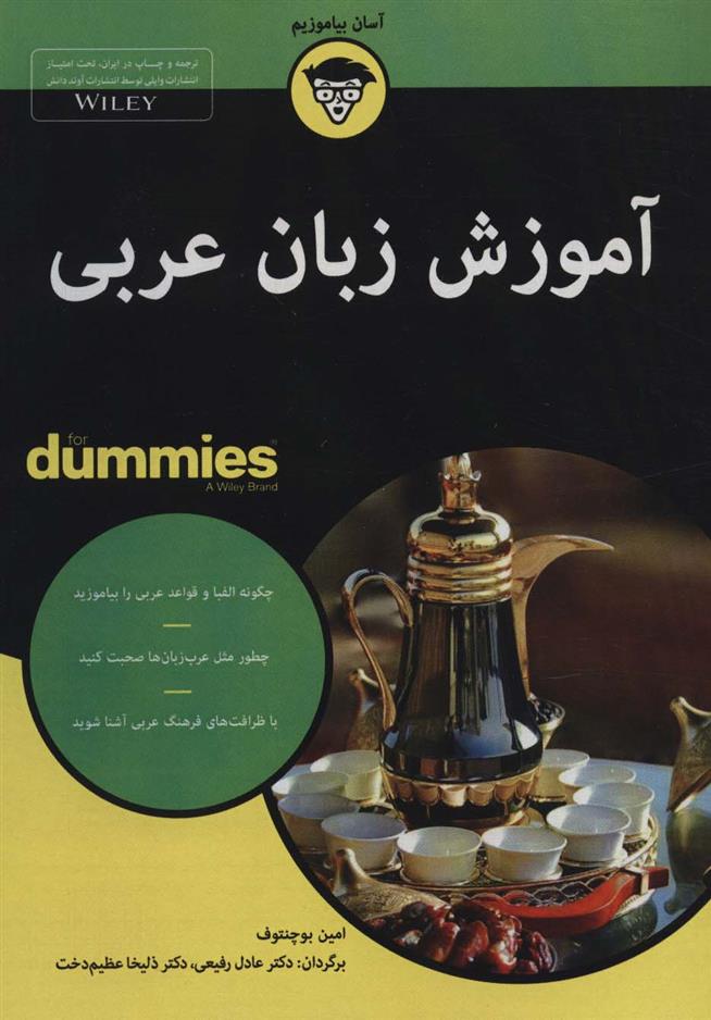 کتاب آموزش زبان عربی;