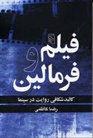 کتاب فیلم و فرمالین