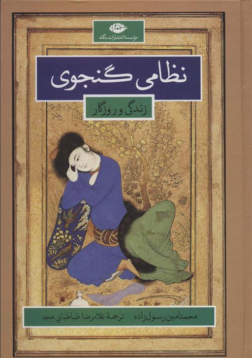 کتاب نظامی گنجوی;