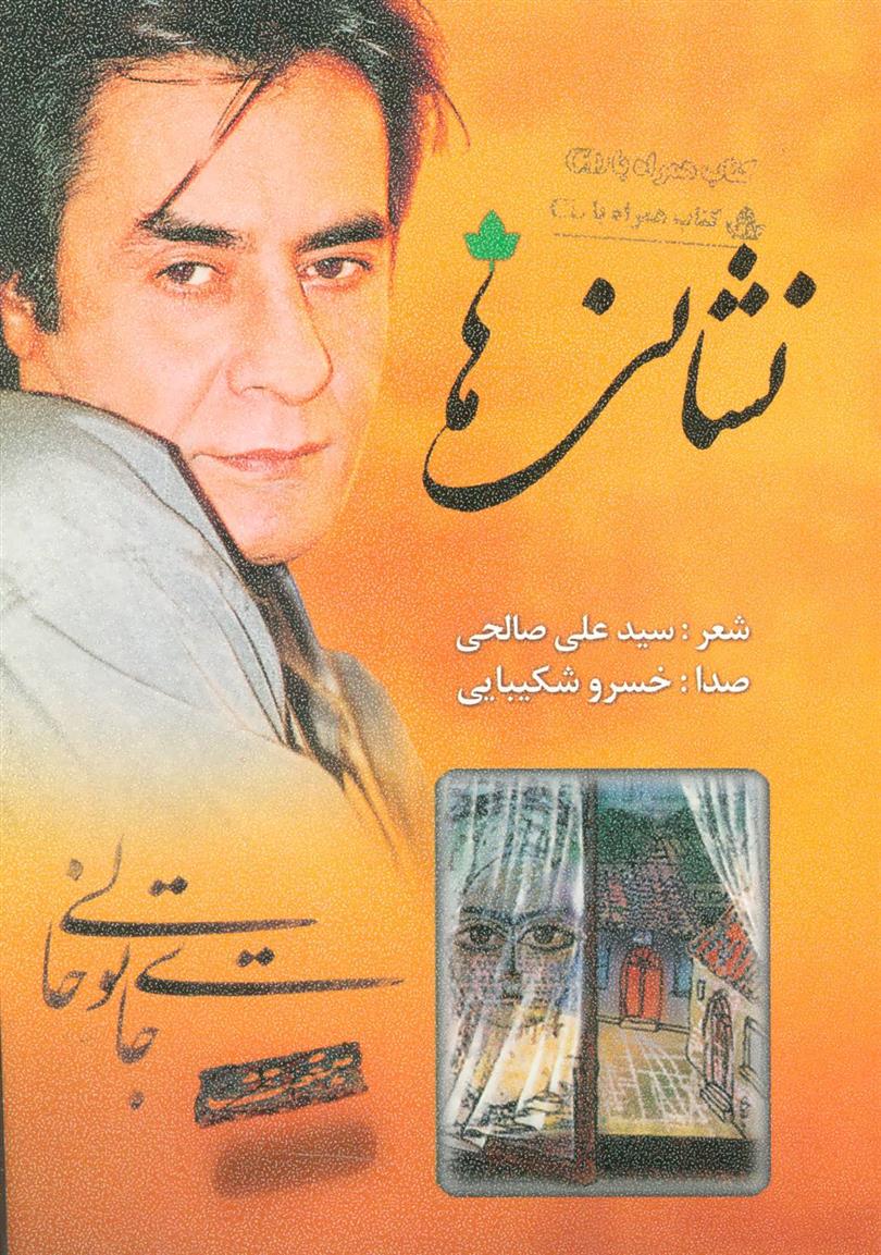 کتاب نشانی ها