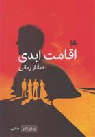 کتاب اقامت ابدی