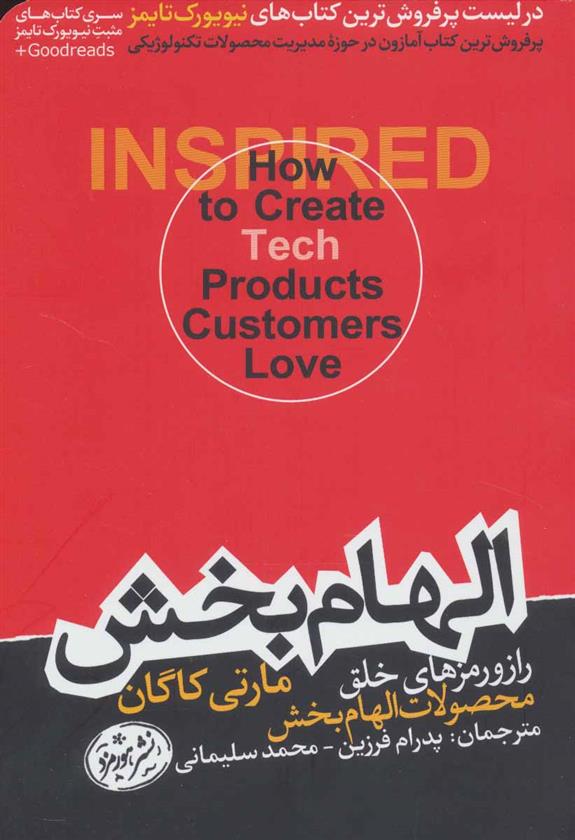 کتاب الهام بخش